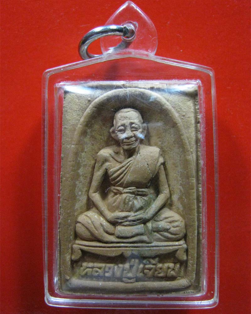 พระผงหลวงปู่เจียมเนื้อผงรุ่นแรก