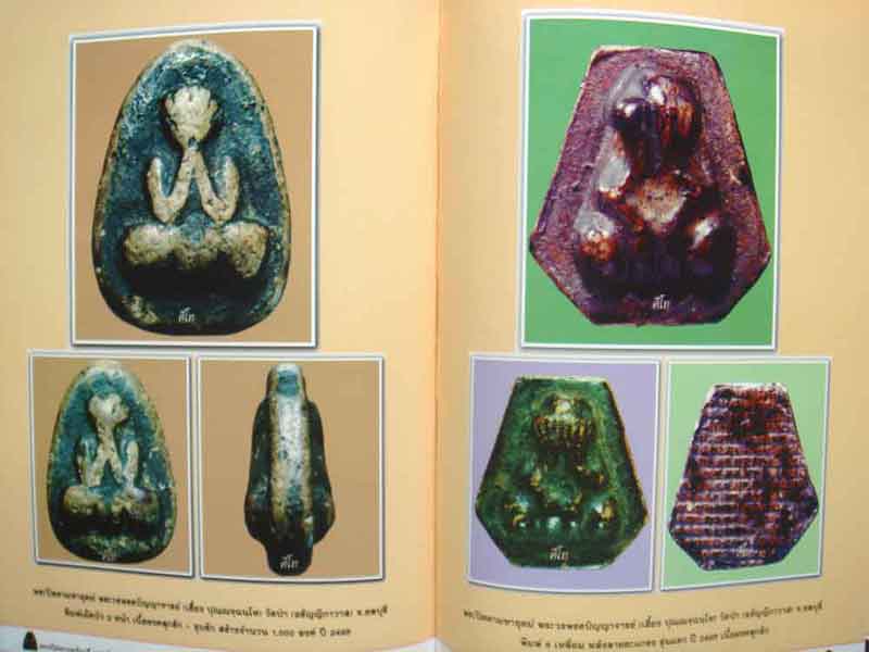 หนังสือ พระปิดตาภควัมบดี ยอดนิยม ของ คีโท ถั่วทอง จัดพิมพ์ครั้งที่ 2 