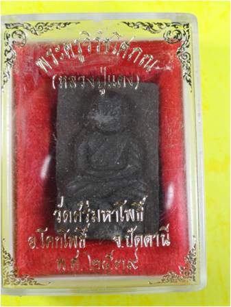 ห้าแชะ หลวงพ่อแดง ประสบการณ์ ชั้นยอดครับ