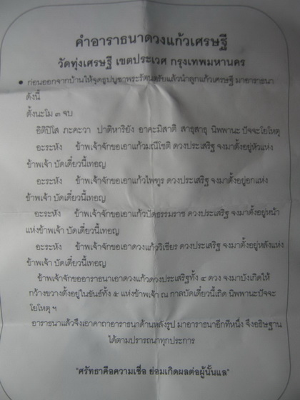 ดวงแก้วเศรฐี หลวงพ่อเณร ญาณวินโย วัดทุ่งเศรษฐีสืบสายวิชาลป.เผือก วัดกิ่งเเก้ว,ลป.ชื่น วัดตาอี
