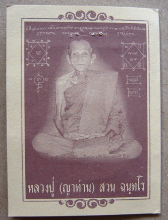 เหรียญรุ่นสุดท้าย(เหรียญฟ้าผ่า)ญาท่านสวน วัดนาอดม จ.อุบล ครึ่งองค์ เนื้อสัมฤทธิ์โบราณ ประสบการณ์สูง