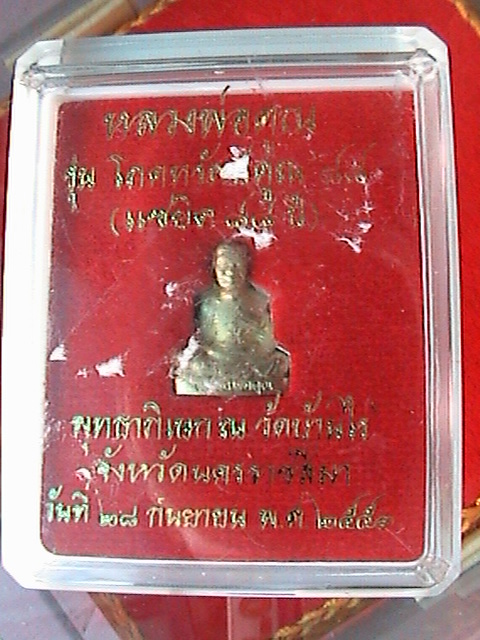แซยิด  ๘๘ หลวงพ่อคูณ  ปริสุทฺโธ
