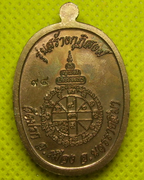 เหรียญนาคปรก วัดปรก เนื้อนวะลงยาสีเขียว เลข 94 พร้อมกล่อง