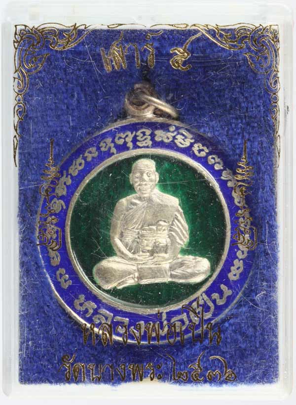 เหรียญเสาร์ห้า เนื้อเงินลงยาหลังเบ็นซ์สามเสือ หลวงพ่อเปิ่น วัดบางพระ นครปฐม 
