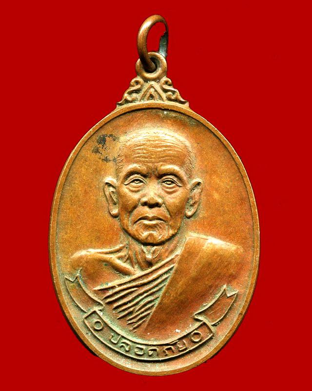 ถูกสุด สะดุดใจ...เหรียญปลอดภัยหลวงพ่อบุญตา วัดคลองเกตุ จ.ลพบุรี ปี 2519 เนื้อทองแดง