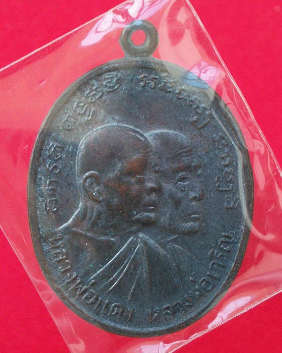 เหรียญโบสถ์ลั่น หลวงพ่อแดง-หลวงพ่อเจริญ วัดเขาบันไดอิฐ ปี พ.ศ.2512 บล็อคหลุมกอล์ฟ no.003