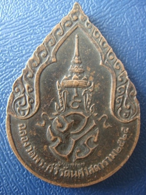 !!!! วัดใจ...เคาะเดียว...เหรียญพระแก้วมรกต หลัง ภปร. ฉลองวัดพระศรีรัตนศาสดาราม ๒๕๒๕... !!!!
