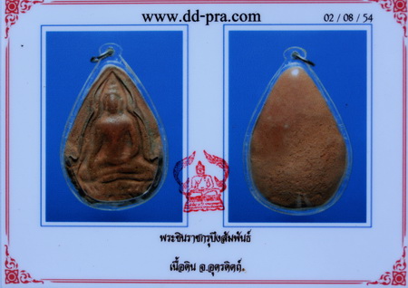 บัตรรับประกันพระแท้