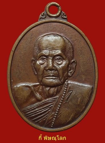 เหรียญรุ่นแรก หลวงปู่หมุนวัดบ้านจานครับ