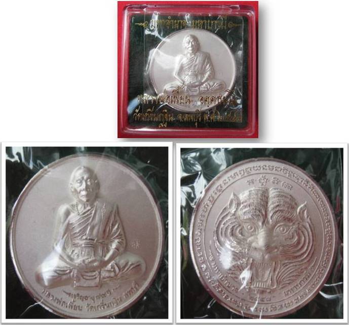 เหรียญมหาอำนาจ มหาบารมี หลวงพ่อเพี้ยน วัดเกริ่น เนื้อไมครอนเงิน ปี48