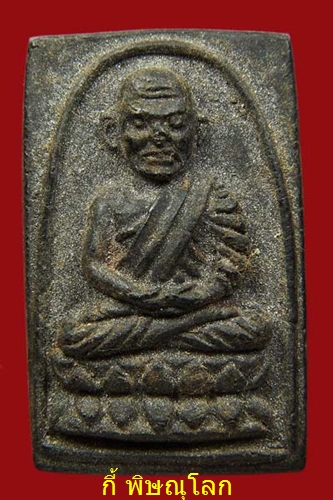 หลวงปู่ทวดพิมพกรรมการ ปี 2522 สวยเดิมๆครับ หายากแล้วครับ องค์ที่ 2 ครับ