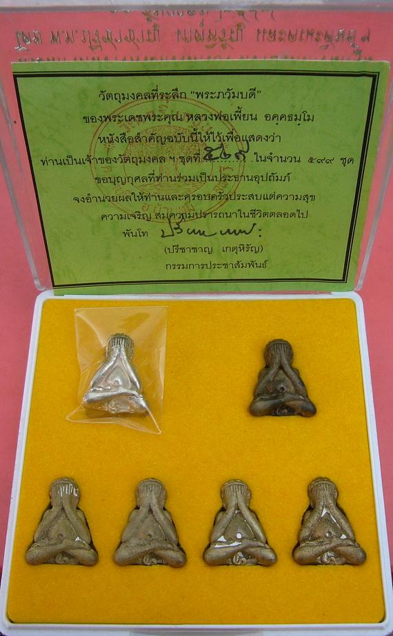 พระภวัมบดี หลวงพ่อเพี้ยน วัดเกริ่นกฐิน จ.ลพบุรี