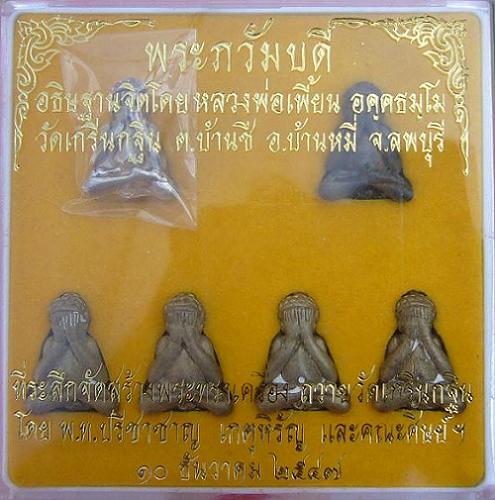 พระภวัมบดี หลวงพ่อเพี้ยน วัดเกริ่นกฐิน จ.ลพบุรี