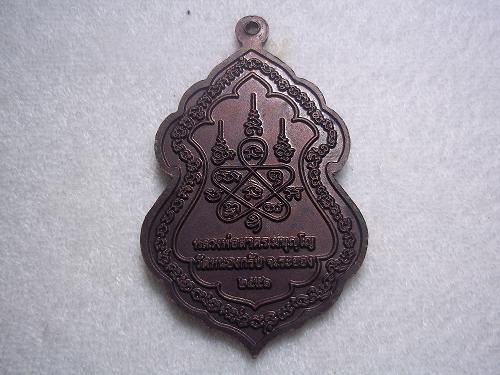 เหรียญเทวดาขี่สิงห์หลวงพ่อสาคร วัดหนองกรับ