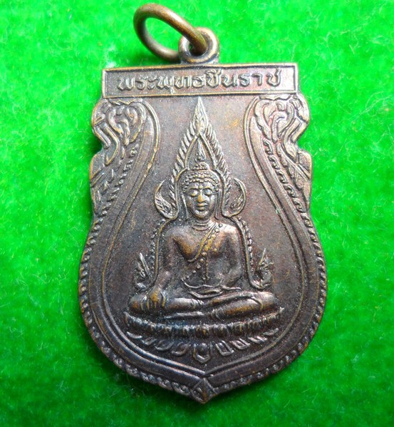 @@@(เคาะเดียว)เหรียญพระพุทธชินราช พ.ศ.2531 รุ่น 1 คณะสงฆ์จังหวัดพิษณุโลก@@@