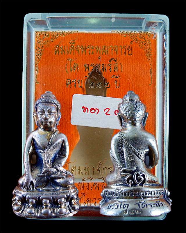 พระกริ่ง ขรัวโต มหาจักรพรรดิ์ เนื้อทองระฆัง ฝังตะกรุดทองคำแท้ 2 ดอก เลข 744