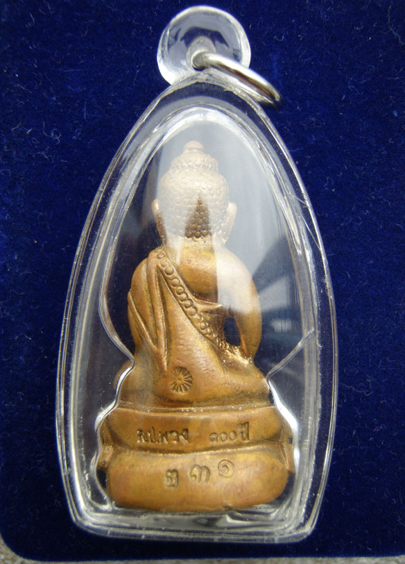 กริ่งหลวงปู่พวง วัดสหกรณ์รังสรรค์ ปี2547 สระบุรี