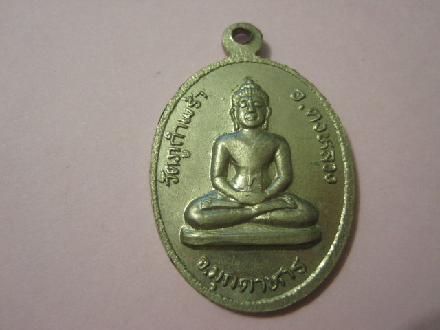 หลวงปู่ครูบาคำน้อย วัดภูกำพร้า จ.มุกดาหาร