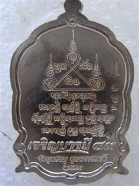 หลวงปู่คำบุ  วัดกุดชมภู รุ่นเจริญบารมี ๘๙ แยกจากชุดกรรมการ เนื้อทองขาวลงยาสีเหลือง เคาะเดียว