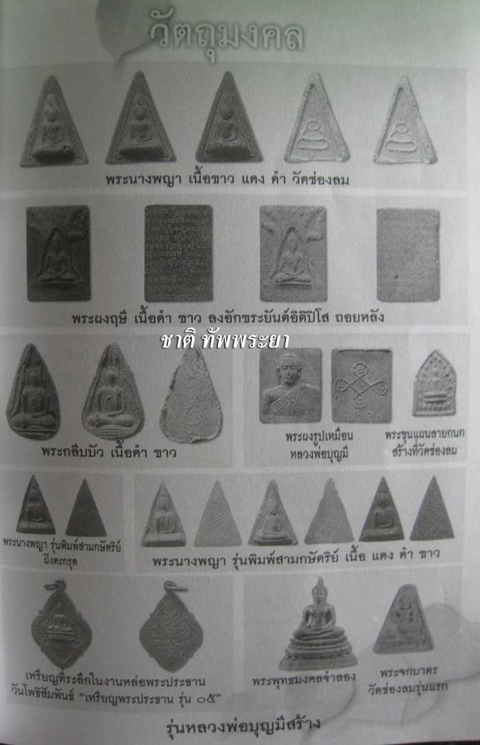 ฤาษีบรมครู หลวงพ่อบุญมี วัดโพธิสัมพันธิ์ฯ หลวงปู่ทิมปลุกเสกปี 2518