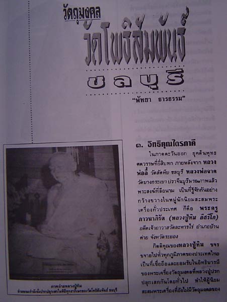 เหรียญพระประธาน วัดโพธิสัมพันธิ์ฯ ที่ระลึกในการสร้างพระอุโบสถ ปี2518(หลวงปู่ทิมปลุกเสก)