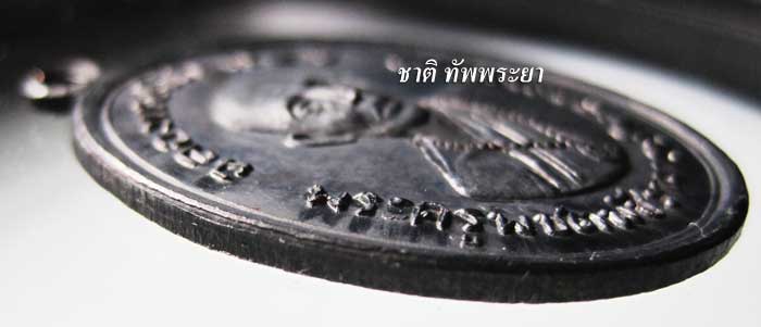 เหรียญแซยิดหลวงพ่อทบ วัดชนแดน อายุ ๙๔ ปี รุ่นหนึ่ง ปี 2517 เหรียญสวยแชมป์
