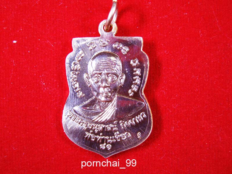 เหรียญหลวงปู่ทวดหน้าเลื่อนบารมี 81 เนื้อทองแดง