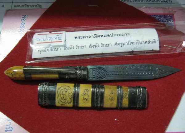 มีดหมอปราบมาร ลพ.ฤทธิ์ วัดชลประทาน จ. สุรินทร์ สวยๆเบาๆ... ปี45-46 