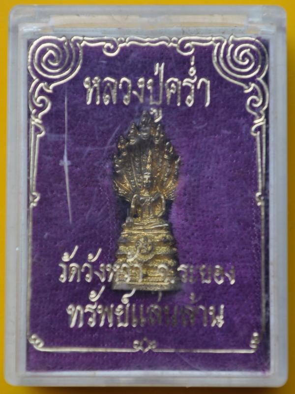 พระนาคปรกรุ่นทรัพย์แสนล้าน หลวงปู่คร่ำ วัดวังหว้า