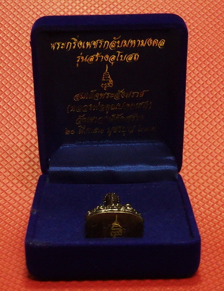 พระกริ่งเพชรกลับมหามงคล ( สมเด็จพระสังฆราช )หลวงพ่อคูณร่วมปลุกเสก โค๊ดเลเซ่อ ญสส พร้อมกล่อง สวยกริ๊ป