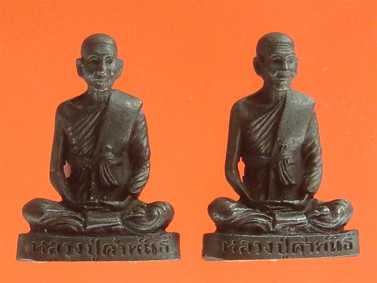 2 องค์เคาะเดียว..รูปเหมือนบรรจุองค์ "ปฐวีธาตุ" หลวงปู่คำพันธ์ โฆสปัญโญ วัดธาตุมหาชัย  ปี 2536