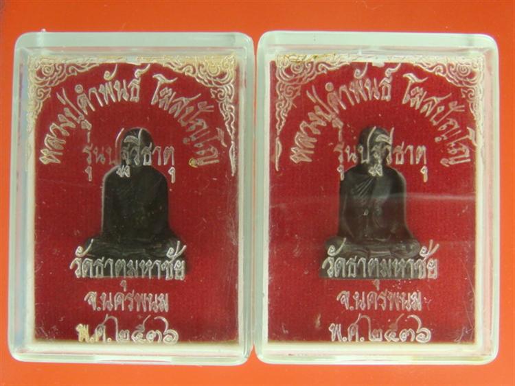 2 องค์เคาะเดียว..รูปเหมือนบรรจุองค์ "ปฐวีธาตุ" หลวงปู่คำพันธ์ โฆสปัญโญ วัดธาตุมหาชัย  ปี 2536