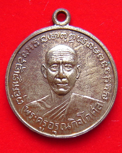 พระครูอรุณกิจโกศล
