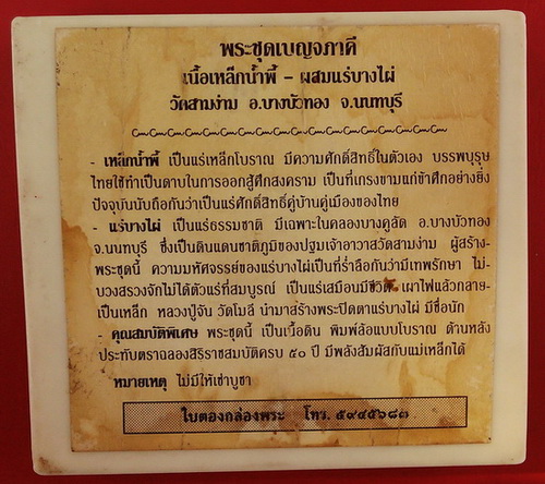 พระชุดเบญจภาคี เนื้อเหล็กนำพี้-ผสมแร่บางไผ่ เหรียญหลวงพ่อคูณ หลังตราสิริราชสมบัติ ๕๐ ปี สวยงามมาก