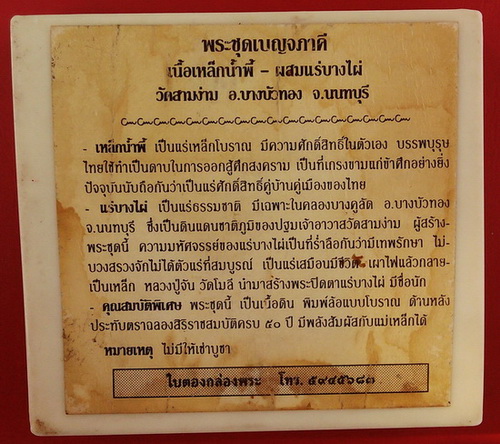 พระชุดเบญจภาคี เนื้อเหล็กนำพี้-ผสมแร่บางไผ่ เหรียญหลวงพ่อคูณ หลังตราสิริราชสมบัติ ๕๐ ปี สวยงามมาก 