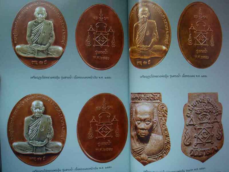 หนังสือ พระเครื่องยอดนิยม เมืองเพชรบุรี