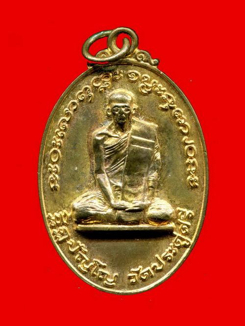 ถูกสุด สะดุดใจ...เหรียญหลวงพ่อบุญทัน ฐิฏปัญโญ ออกวัดประดู่ศรี จ.ปราจีนบุรี กะไหล่ทอง สวยกริ๊บ