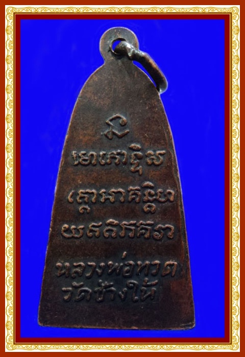 หลวงปู่ทวด ปี06 