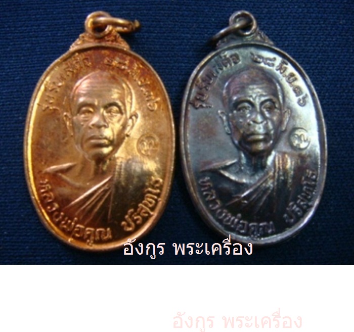หลวงพ่อคูณรับเสด็จ อ.แตกนิยม