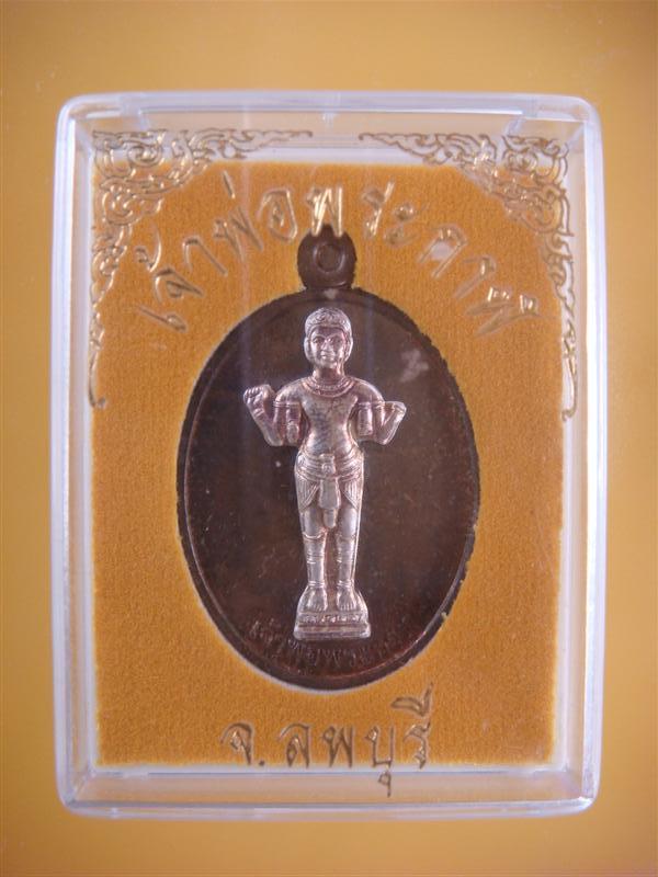 เหรียญเจ้าพ่อพระกาฬ  นวะหน้าเงิน..........ท่านอาจารย์ติ๋ว วัดมณีชลขัณฑ์