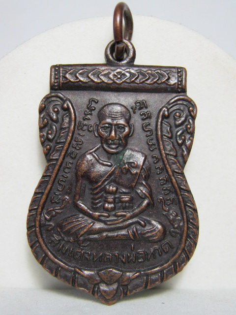 เหรียญเสมาหลวงปู่ทวด ออกวัดแคฯ ปี2506 จ.อยุธยา