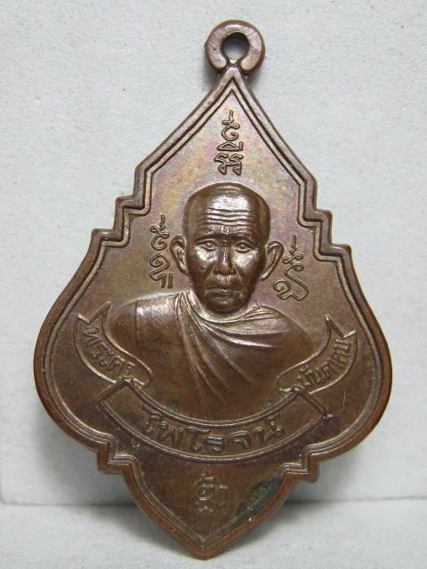 เหรียญหลวงพ่อรุ่งวัดท่ากระบือหลังหลวงพ่อในโบสถ์