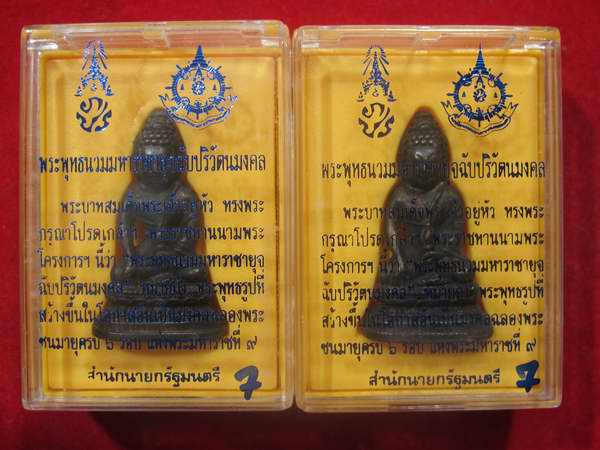 พระกริ่ง ภ .ป.ร ในหลวง ครบ 6 รอ บ 7 2 พรร ษา.....2 ..องค์ . กล่องเดิม.......7