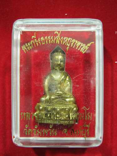 พระกริ่งธรรมสิงห์บูรพาจารย์ รุ่นแรก หลวงพ่อจรัญ วัดอัมพวัน จ.สิงห์บุรี ปี54 เนื้อทองเหลือง...1613