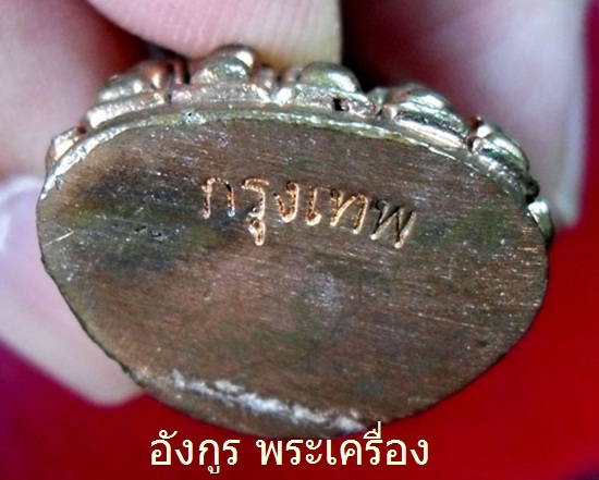 พระกริ่งหลวงปี 2549เนื้อนวะ วัดใจครับ