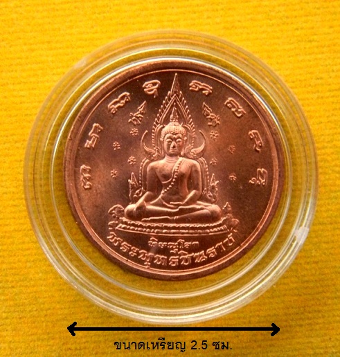 เหรียญพระพุทธชินราช ฉลองครบรอบอายุ 400 ปี พ.ศ. 2548 เนื้อทองแดง ขนาด 2.5 ซม.พร้อมกล่องเดิม