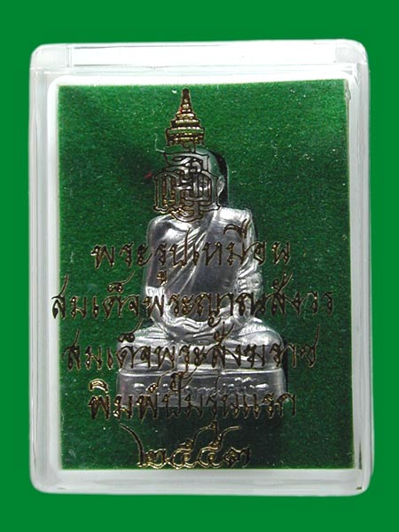 พระรูปเหมือน พิมพ์ปั๊มรุ่นแรก " พิมพ์ใหญ่ " เนื้อตะกั่ว (กรรมการ) สมเด็จพระญาณสังวร .....เคาะแรก