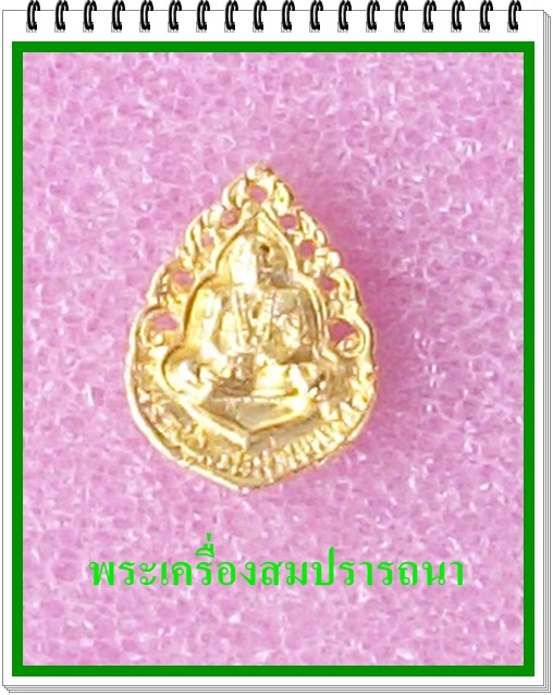 เหรียญลายฉลุ หลวงปู่พรหม เขมจาโร ปี 2537