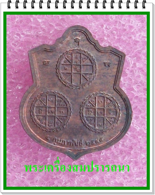 เหรียญนารายณ์ทรงครุฑ วัดไตรมิตร ปี ๒๕๔๕  เนื้อนวะโลหะ