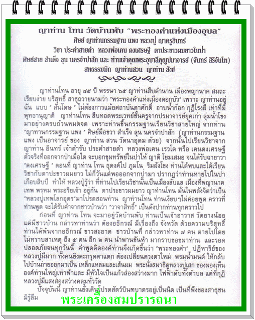 เหรียญเอราวัณ สะบัดงา ญาท่านโทน เนื้อทองแดง (นิยม)